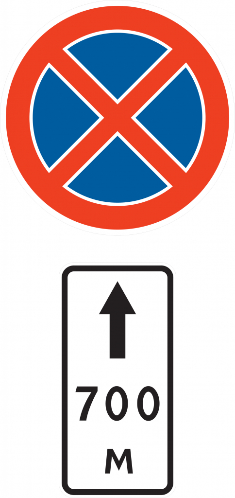Остоновка запрещена.jpg Остоновка запрещена.jpg