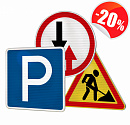 Знаки дорожные (распродажа)