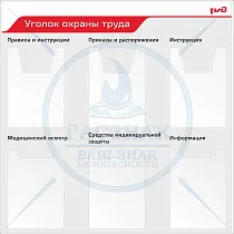 Стент РЖД Уголок охраны труда Пластик ПВХ 4 мм 900х900 (профиль алюминевый, 3 объемных кармана А4, 3 плоских кармана А4) (900х900; Пластик ПВХ 4 мм , пленка самоклеющаяся, алюминиевый профиль; Алюминиевый профиль)