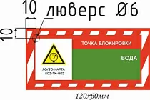 Информационная бирка односторонняя ВОДА