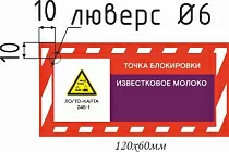 Информационная бирка односторонняя ИЗВЕСТКОВОЕ МОЛОКО