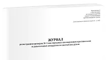Журнал проверки СИЗОД